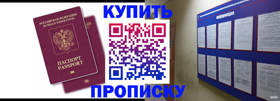 купить прописку в Армавире