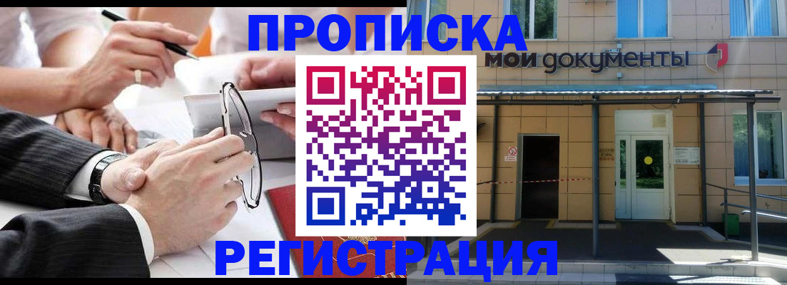 миграционный учет в Армавире