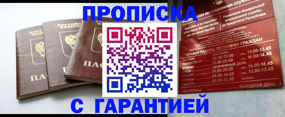 временная регистрация надежно в Армавире
