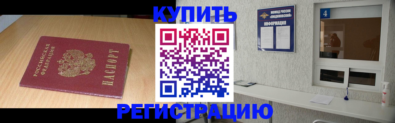 прописка ребенка в Армавире