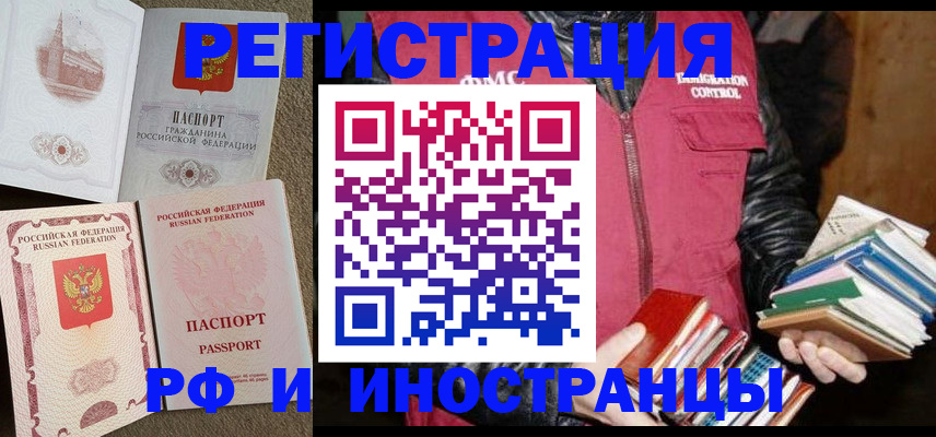 прописка в Армавире