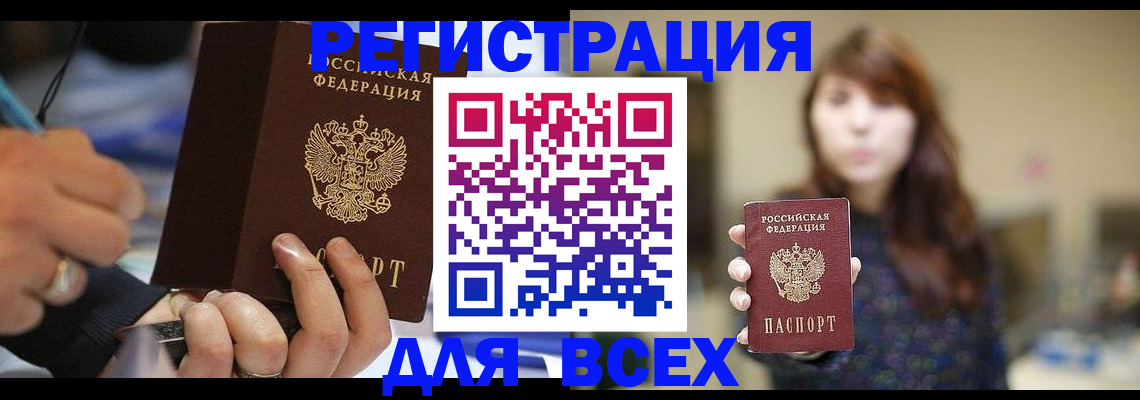 прописка для школы в Армавире