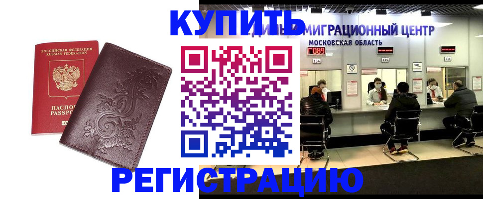 временная регистрация надежно в Армавире