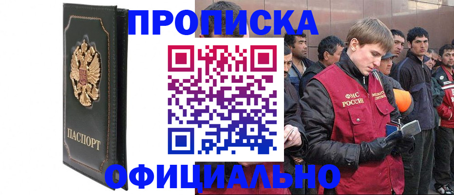 временная регистрация 2025 в Армавире