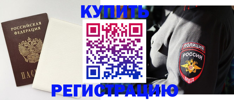 прописка для кредита в Армавире