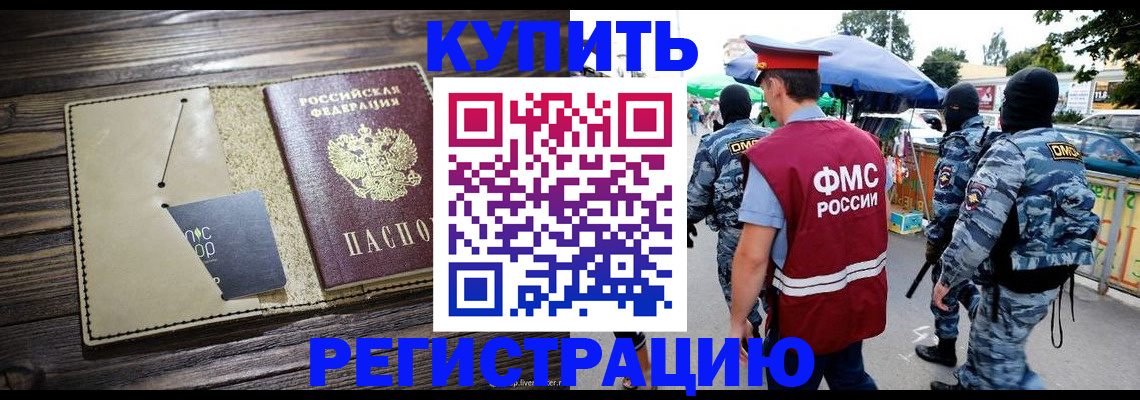 прописка штамп в Армавире
