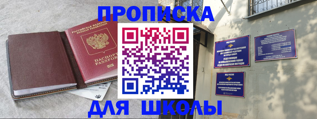купить прописку в Армавире