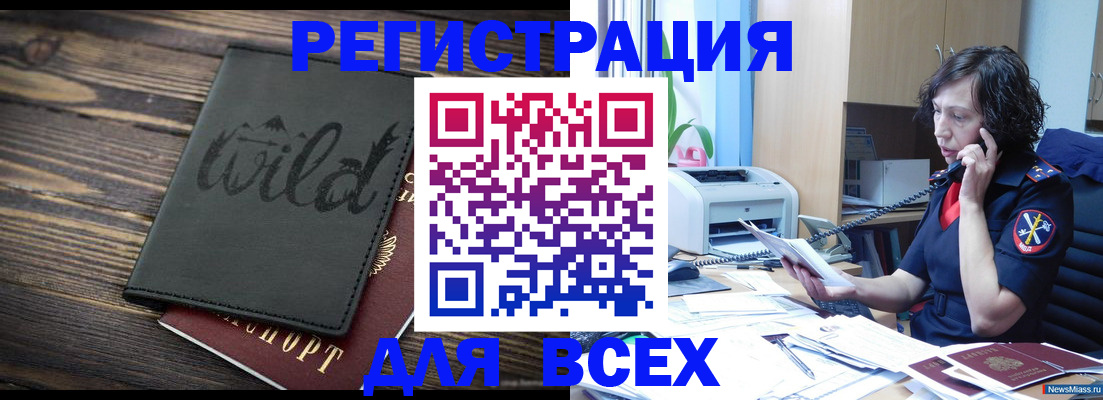 прописка иностранных граждан в Армавире