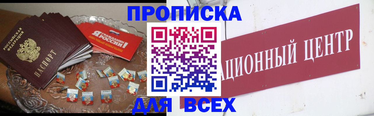 прописка регистрация в Армавире